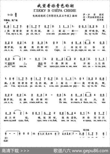 我凝望蔚蓝的湖Гляжувозерасиние（中俄简谱） - 伊.沙菲朗|列•阿法纳西耶夫