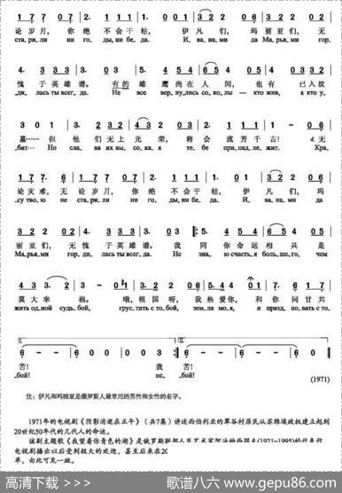 我凝望蔚蓝的湖Гляжувозерасиние（中俄简谱） - 伊.沙菲朗|列•阿法纳西耶夫