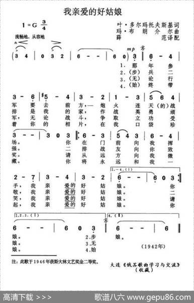 我亲爱的好姑娘Моялюбимая（中俄简谱） - 叶•多尔玛托夫斯基|玛•布朗介尔