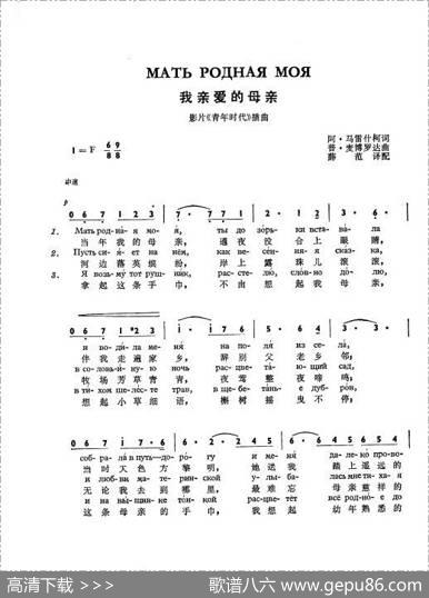 我亲爱的母亲Матьроднаямоя（中俄简谱） - 阿•马雷什柯|普•麦博罗达