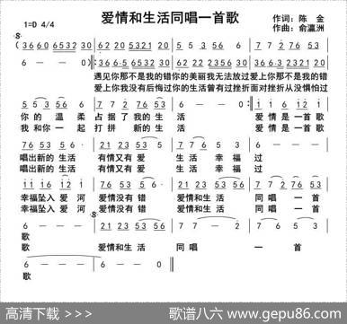 爱情和生活同唱一首歌 - 陈金|俞瀛洲
