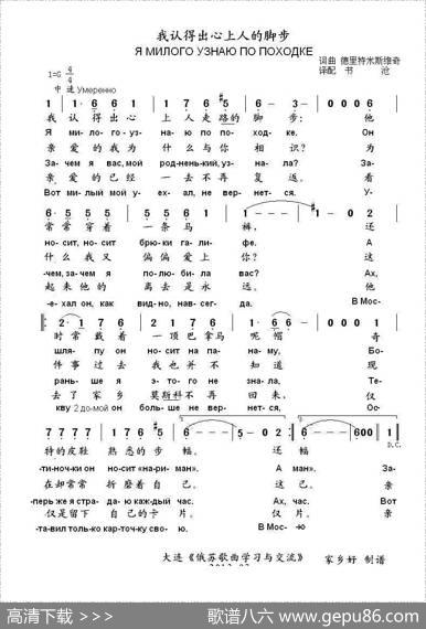 我认得出心上人的脚步ЯМИЛОГОУЗНАЮПОПОХОДКЕ（中俄简谱） - 德里特米斯维奇词曲