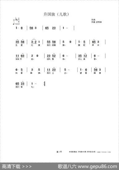 升国旗（武秀林曲）|武秀林