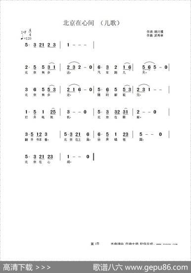 北京在心间 - 胡兴模|武秀林
