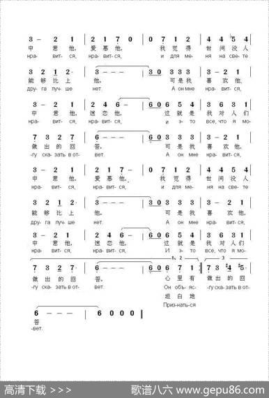 我喜欢他Аонмненравится（中俄简谱） - 阿.日加列夫|弗.沙英斯基