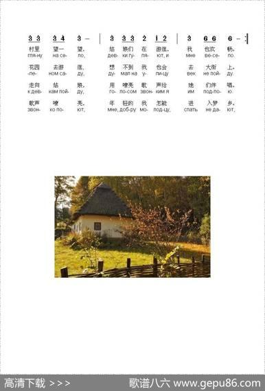 我走到大街上Выйдунаулицу（中俄简谱）|俄罗斯民歌