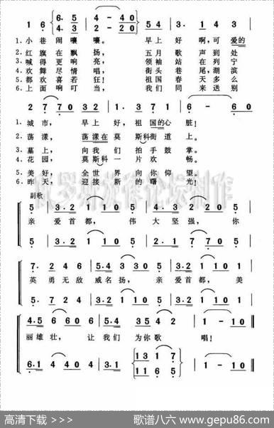 五月莫斯科Москвамайская（中文简谱） - 瓦•列别杰夫-库马契|德•波克拉斯