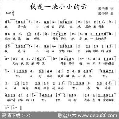 我是一朵小小的云（张艳惠词张仲健曲） - 张艳惠|张仲健