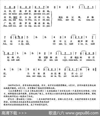 五月圆舞曲（МАЙСКИЙВАЛЬС）（中俄简谱） - 雅辛|卢加诺克