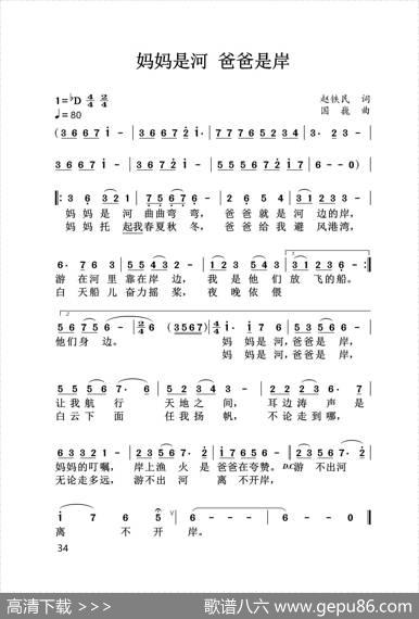 妈妈是河爸爸是岸 - 赵铁民|国巍