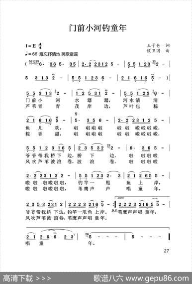 门前小河钓童年 - 王子仑|侯卫国