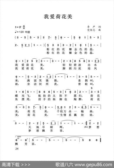 我爱荷花美 - 李严|党继志