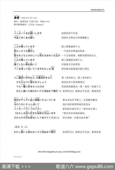 【日】最愛 - 中島みゆき|中島みゆき