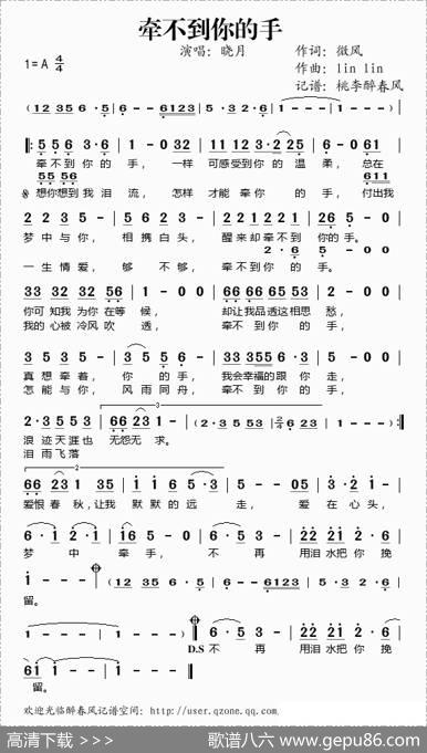 牵不到你的手（徽风词linlin曲） - 徽风|linlin
