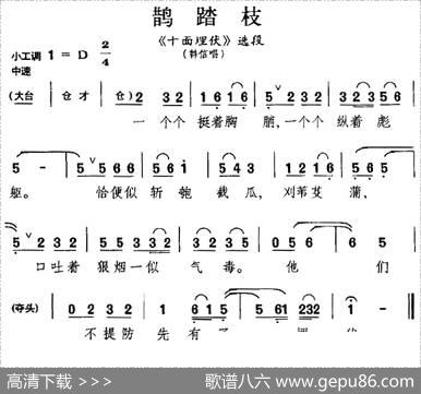 [昆曲]鹊踏枝（《十面埋伏》选段、韩信唱段）