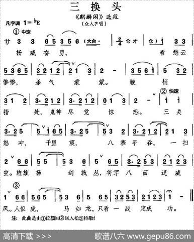 [昆曲]三换头（《麒麟阁》选段、众人齐唱）