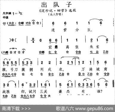 [昆曲]出队子（《浣纱记·回营》选段、众人齐唱）