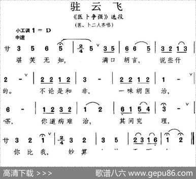 [昆曲]驻云飞（《医卜争强》选段、医、卜二人齐唱）