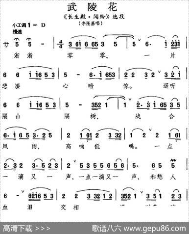 [昆曲]武陵花（《长生殿·闻铃》选段、李隆基唱段）