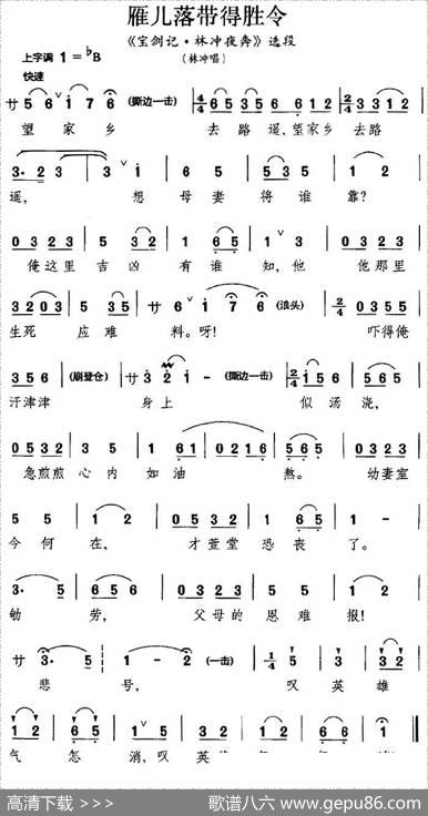 [昆曲]雁儿落带得胜令（《宝剑记·林冲夜奔》选段、林冲唱段）