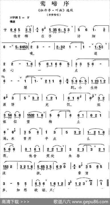 [昆曲]莺啼序（《牡丹亭·叫画》选段、柳梦梅唱段）