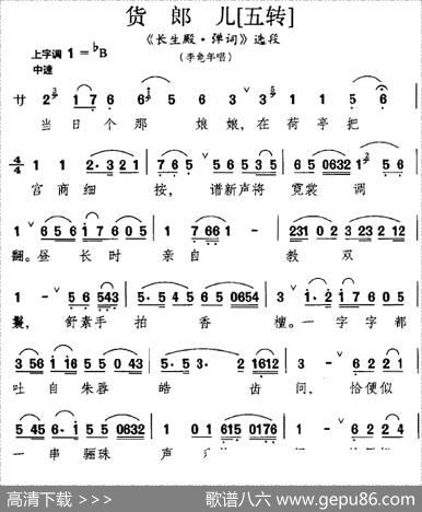 [昆曲]货郎儿（[五转]《长生殿·弹词》选段、李龟年唱段）