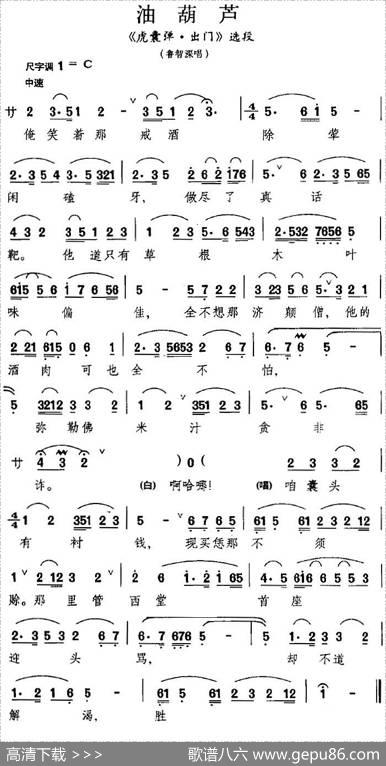[昆曲]油葫芦（《虎囊弹·出门》选段、鲁智深唱段）
