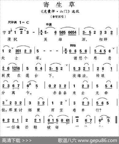 [昆曲]寄生草（《虎囊弹·出门》选段、鲁智深唱段）