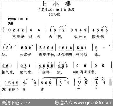 [昆曲]上小楼（《昊天塔·激良》选段、孟良唱段）