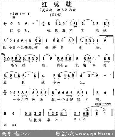 [昆曲]红绣鞋（《昊天塔·激良》选段、孟良唱段）