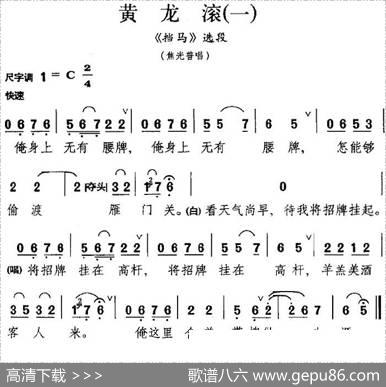 [昆曲]黄龙滚（一）（《挡马》选段、焦光普唱段）