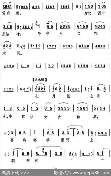 行行走，走行行（《卖水》梅英唱腔）