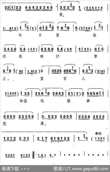 换珠衫依旧是富贵容样（《锁麟囊》薛湘灵唱腔）