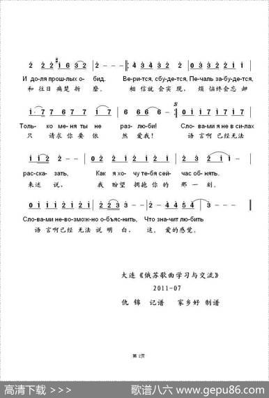 相信就会实现Верится-сбудется（中俄简谱） - 达拉斯.杰姆楚克词曲