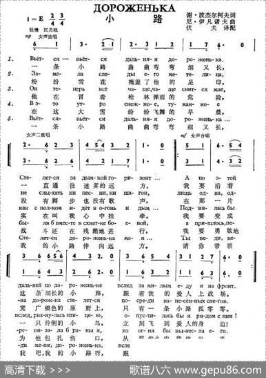 小路Дороженька（中俄简谱） - 谢.鲍捷尔科夫|尼.伊凡诺夫