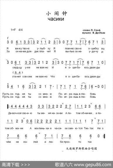小闹钟часики（中俄简谱） - 列.思久夫|弗.德罗贝什