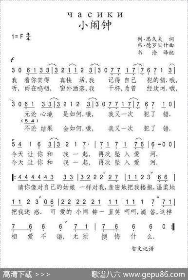 小闹钟часики（中俄简谱） - 列.思久夫|弗.德罗贝什
