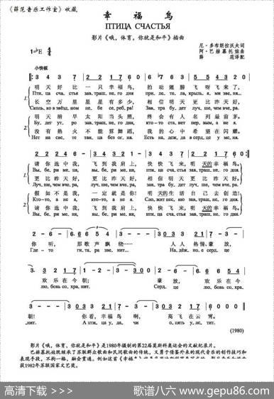 幸福鸟Птицасчастья（中俄简谱） - 尼•多布朗拉沃夫|阿•巴赫慕托娃
