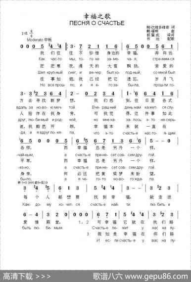 幸福之歌ПЕСНЯОСЧАСТЬЕ（中俄简谱） - 柳.达维多维奇|鲍.福明