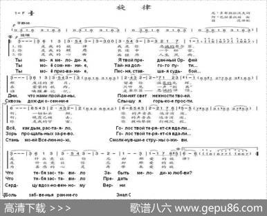 旋律Мелодия（中俄简谱） - 尼•多布朗拉沃夫|阿•巴赫慕托娃