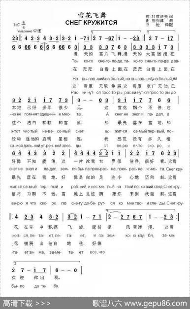 雪花飞舞СНЕГКРУЖИТСЯ（中俄简谱） - 莉.科兹洛夫|谢.别列津