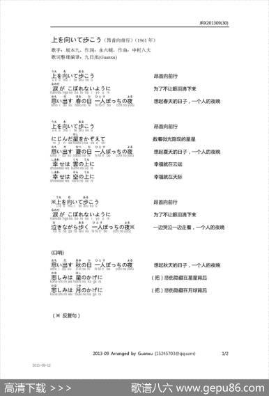 【日】上を向いて歩こう（昂首向前走） - 永六輔|中村八大