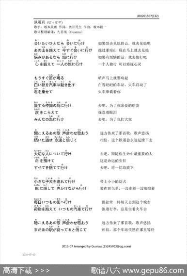 【日】鉄道員（ぽっぽや） - 奥田民生|坂本龍一