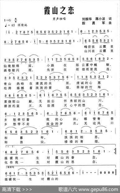 霞山之恋 - 刘振华蒋小波|陈勇军