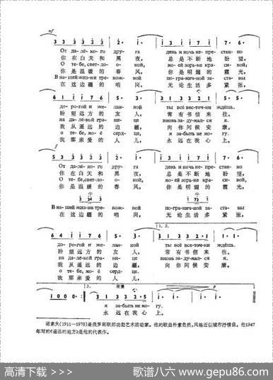 遥远的地方Далеко-далеко（中俄简谱） - 阿•丘尔庚|格•诺索夫