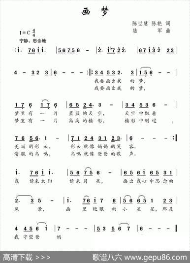 画梦 - 陈世慧陈艳|陆军