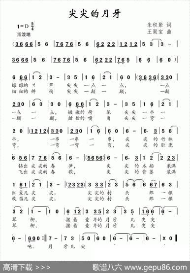 尖尖的月牙（朱积聚词王聚宝曲） - 朱积聚|王聚宝