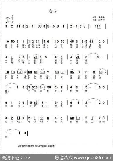 女兵（王秀敏词武秀林曲） - 王秀敏|武秀林