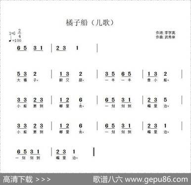 橘子船 - 李学亮|武秀林
