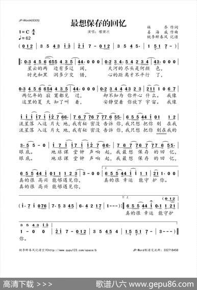最想保存的回忆（网剧《同学两亿岁》人物曲） - 林乔|姜海威